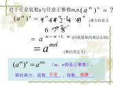 初中数学人教版八年级上册14.1.2幂的乘方课件