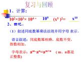 初中數(shù)學(xué)人教版八年級(jí)上冊(cè)14.1.3積的乘方課件