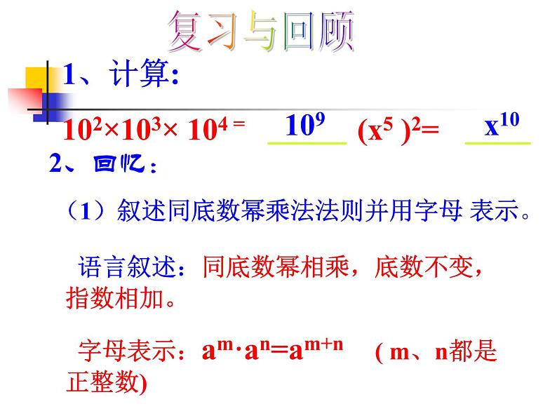 初中数学人教版八年级上册14.1.3积的乘方课件02