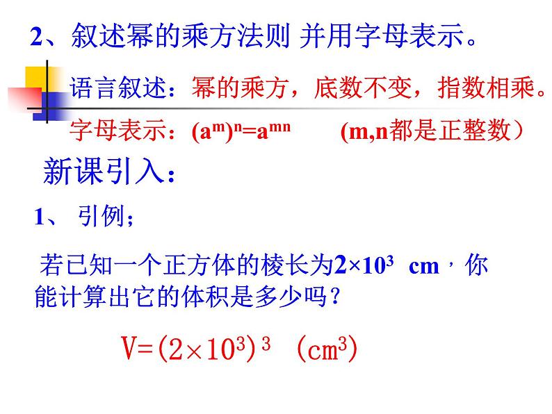 初中数学人教版八年级上册14.1.3积的乘方课件03