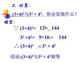 初中数学人教版八年级上册14.1.3积的乘方课件