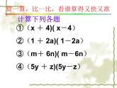 初中数学人教版八年级上册14.2.1平方差公式课件