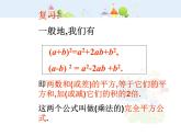初中数学人教版八年级上册14.2.2完全平方公式(二)课件
