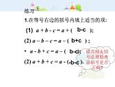 初中数学人教版八年级上册14.2.2完全平方公式(二)课件