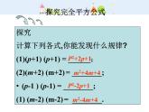 初中数学人教版八年级上册14.2.2完全平方公式课件