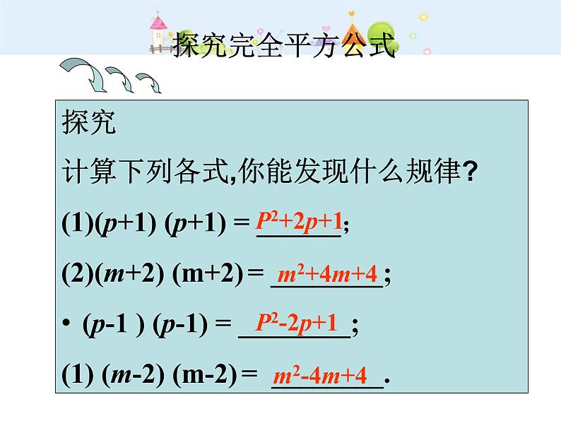 初中数学人教版八年级上册14.2.2完全平方公式课件02