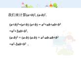初中数学人教版八年级上册14.2.2完全平方公式课件