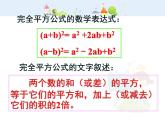 初中数学人教版八年级上册14.2.2完全平方公式课件