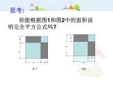 初中数学人教版八年级上册14.2.2完全平方公式课件