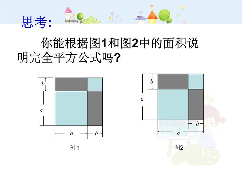 初中数学人教版八年级上册14.2.2完全平方公式课件05