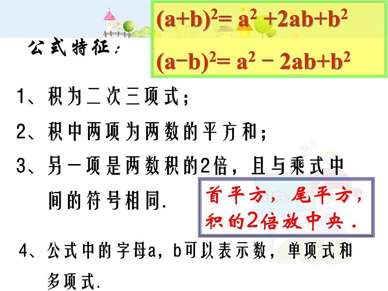 初中数学人教版八年级上册14.2.2完全平方公式课件08