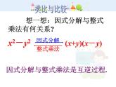 初中数学人教版八年级上册14.3.1提公因式法因式分解课件