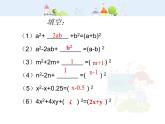 初中数学人教版八年级上册14.3.2公式法（二）课件