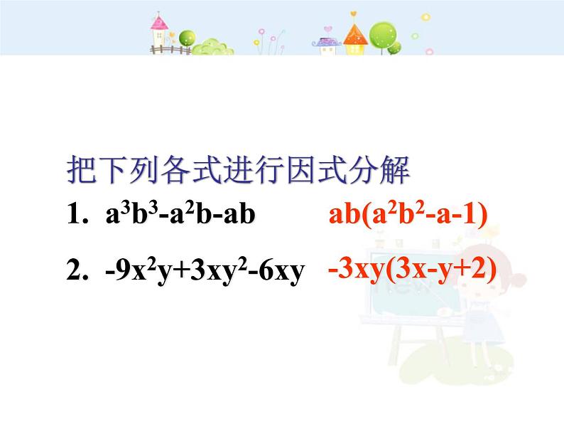 初中数学人教版八年级上册第14章 整式的乘法与因式分解公式法（一）课件03