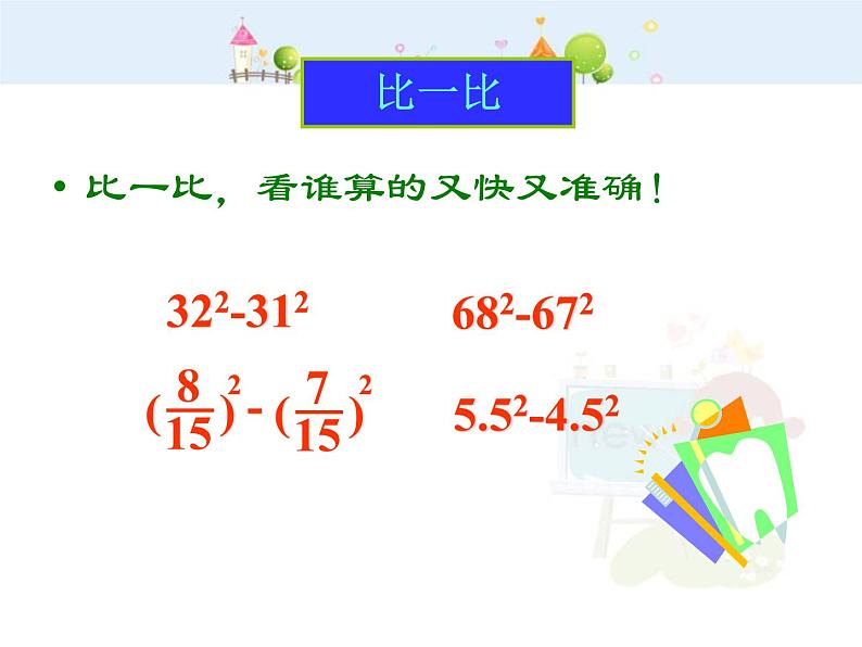 初中数学人教版八年级上册第14章 整式的乘法与因式分解公式法（一）课件04