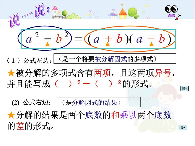 初中数学人教版八年级上册第14章 整式的乘法与因式分解公式法（一）课件08