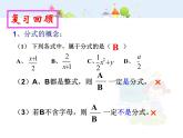 初中數學人教版八年級上冊15.1.2分式的基本性質(1)課件