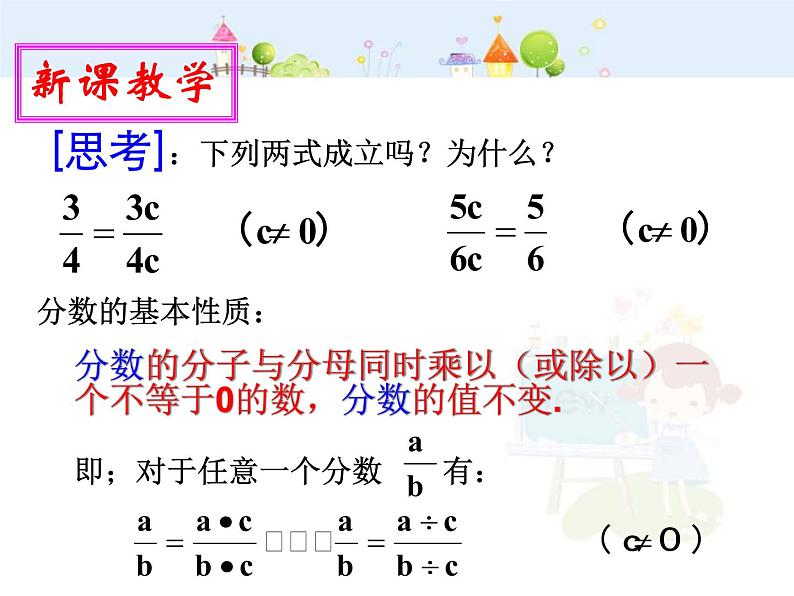 初中数学人教版八年级上册15.1.2分式的基本性质(1)课件04