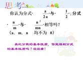 初中數學人教版八年級上冊15.1.2分式的基本性質(1)課件