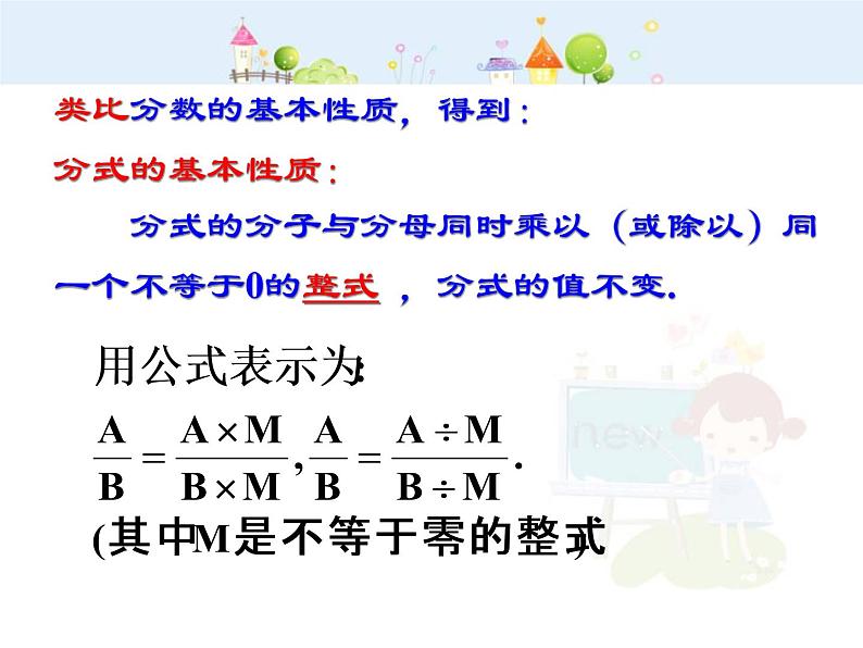 初中数学人教版八年级上册15.1.2分式的基本性质(1)课件06