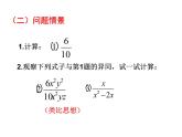 初中数学人教版八年级上册15.1.2分式的基本性质（二）课件