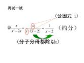 初中数学人教版八年级上册15.1.2分式的基本性质（二）课件