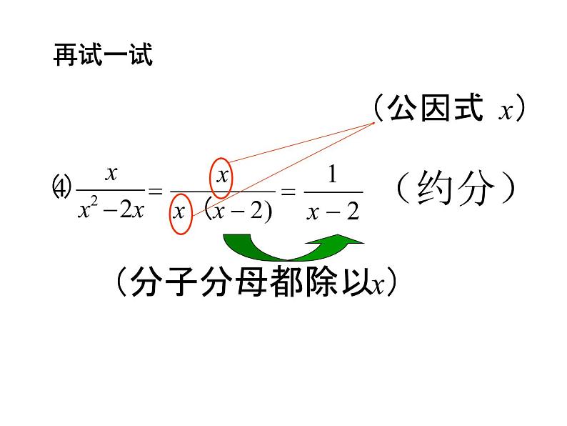 初中数学人教版八年级上册15.1.2分式的基本性质（二）课件05