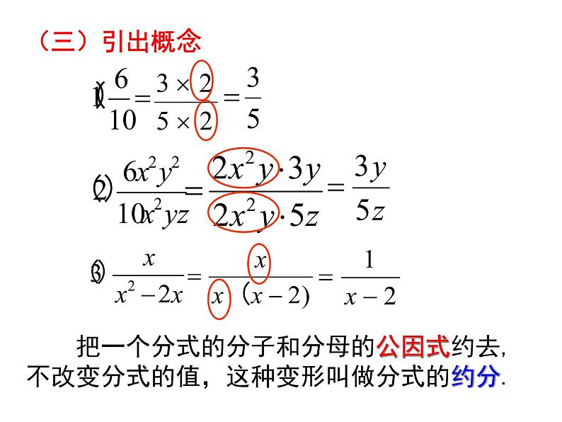 初中数学人教版八年级上册15.1.2分式的基本性质（二）课件06