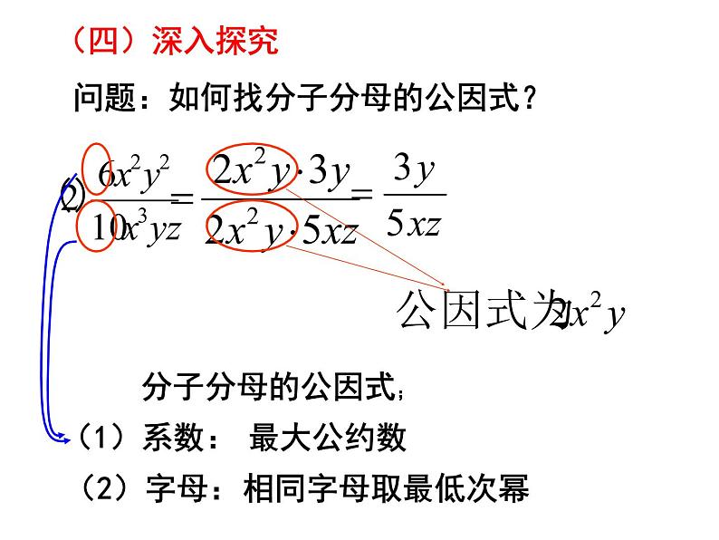 初中数学人教版八年级上册15.1.2分式的基本性质（二）课件08