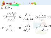 初中数学人教版八年级上册15.1.2分式的基本性质（三）通分课件