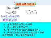 初中数学人教版八年级上册15.1.2分式的基本性质（三）通分课件