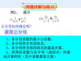 初中數學人教版八年級上冊15.1.2分式的基本性質（三）通分課件