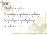 初中数学人教版八年级上册15.2.2分式的加减（二）课件
