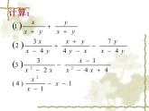 初中數(shù)學人教版八年級上冊15.2.2分式的加減（二）課件