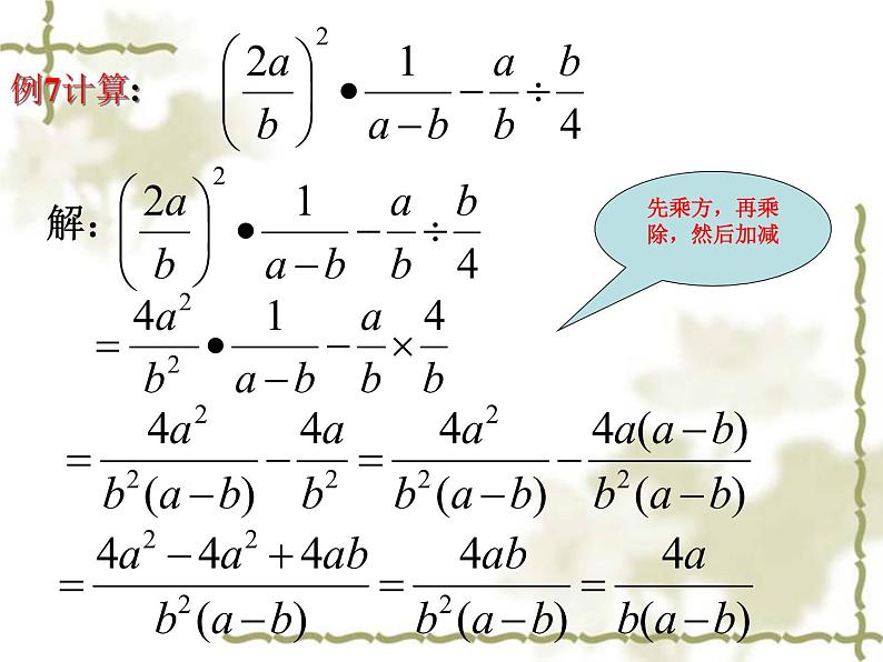 初中数学人教版八年级上册15.2.2分式的加减（二）课件第4页