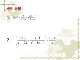 初中數(shù)學人教版八年級上冊15.2.2分式的加減（二）課件