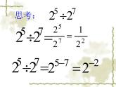初中数学人教版八年级上册15.2.3_整数指数幂(一)课件