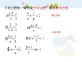 初中数学人教版八年级上册15.3.1分式方程定义课件