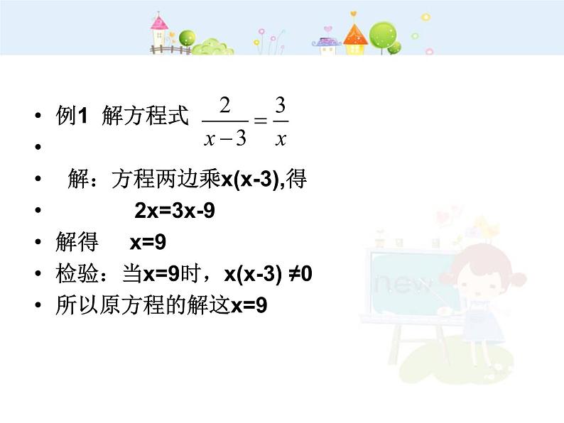 初中数学人教版八年级上册15.3分式方程（二）课件第4页