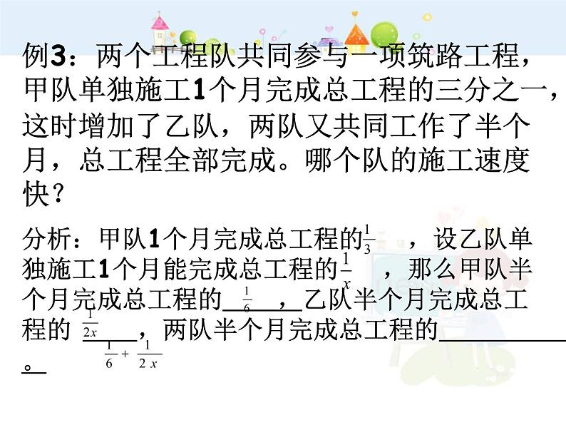 初中数学人教版八年级上册15.3分式方程的应用课件02