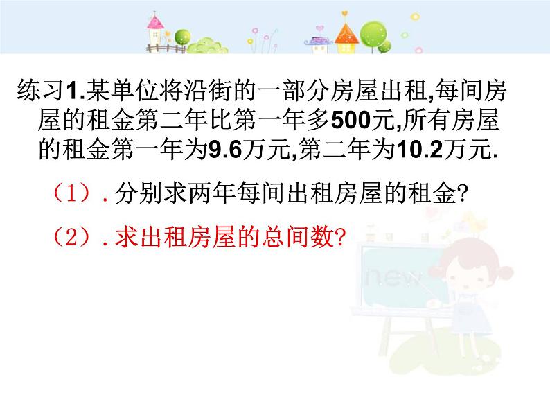 初中数学人教版八年级上册15.3分式方程的应用课件07