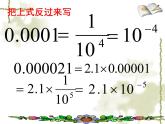 初中数学人教版八年级上册第15章 分式整数指数幂(2)科学计数法课件