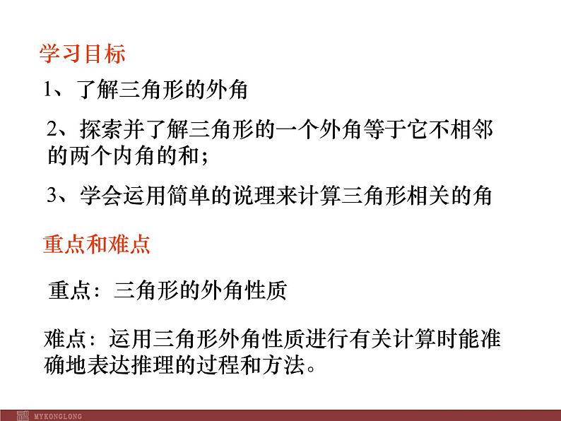 初中数学人教版八年级上册11.2.2 三角形的外角1课件第2页