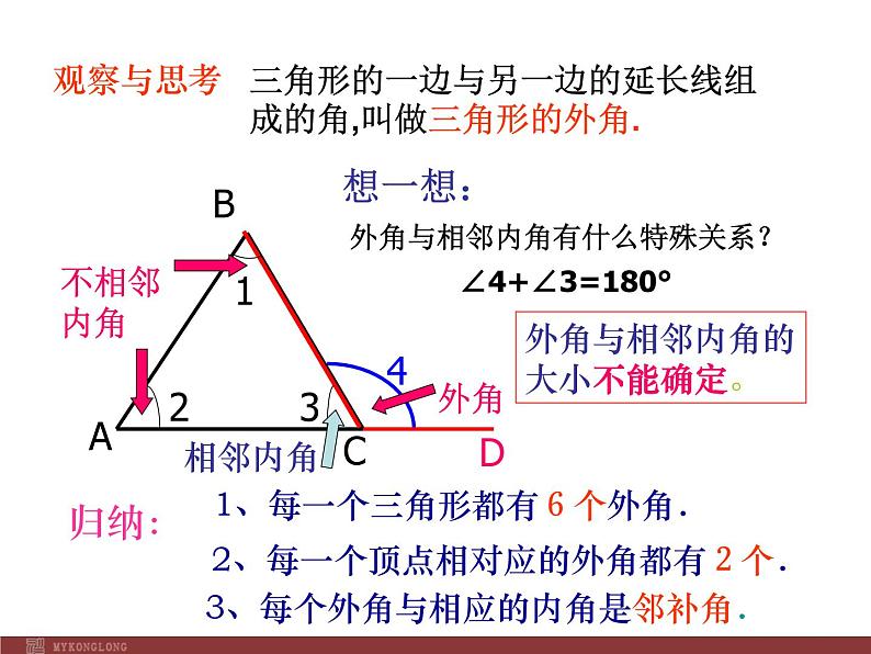 初中数学人教版八年级上册11.2.2 三角形的外角1课件第4页