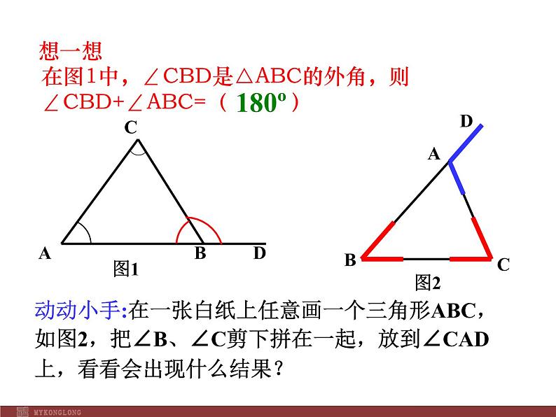 初中数学人教版八年级上册11.2.2 三角形的外角1课件第6页