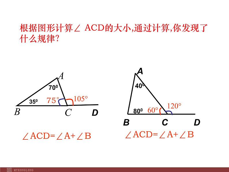 初中数学人教版八年级上册11.2.2 三角形的外角1课件第7页