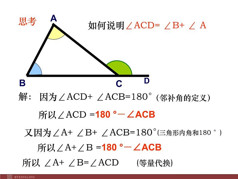 初中数学人教版八年级上册11.2.2 三角形的外角1课件第8页