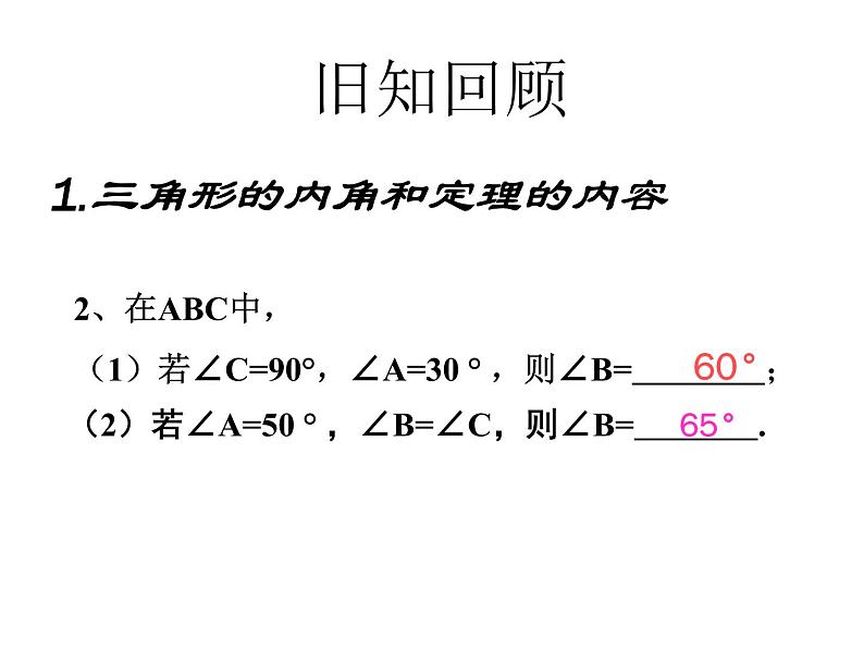 初中数学人教版八年级上册11.2.2 三角形的外角2课件02