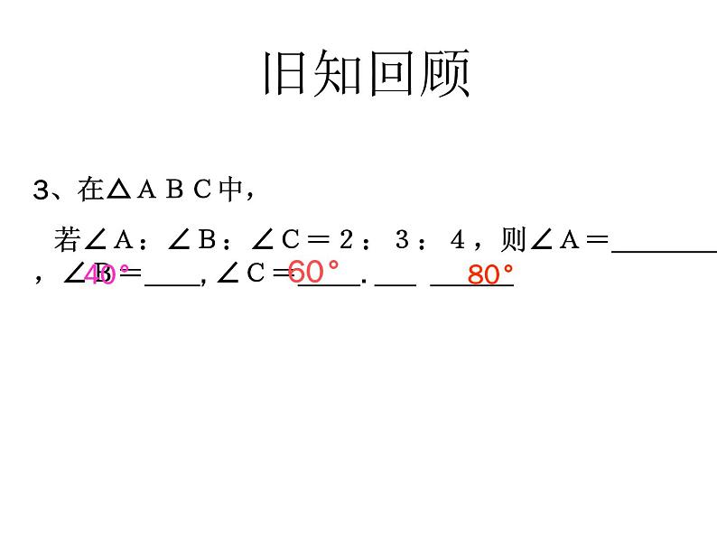 初中数学人教版八年级上册11.2.2 三角形的外角2课件第3页