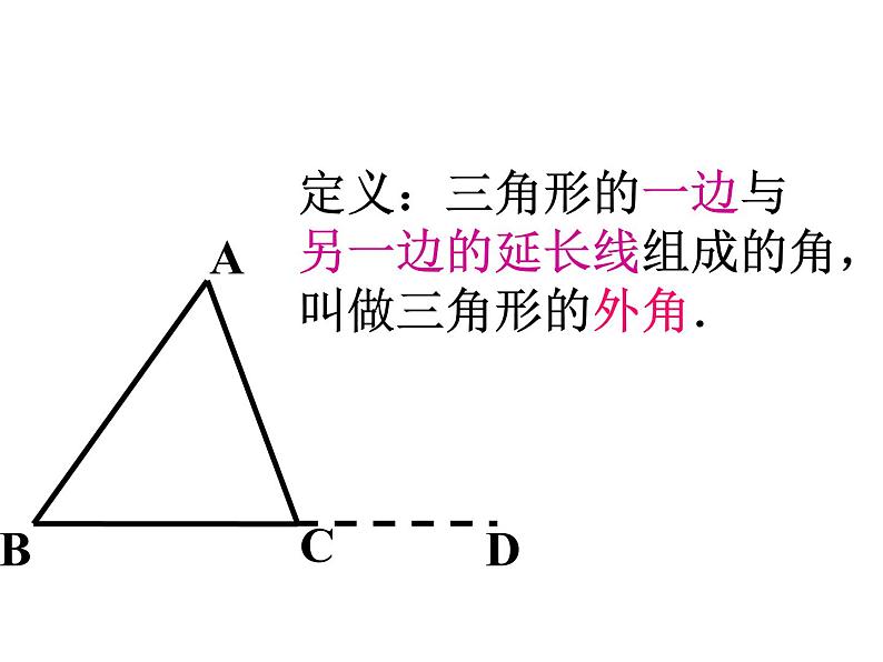 初中数学人教版八年级上册11.2.2 三角形的外角2课件第4页